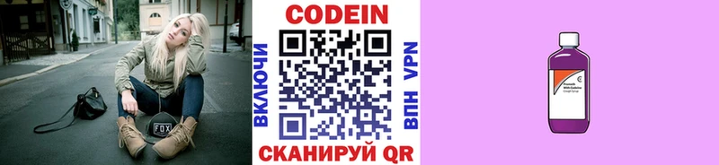 Кодеин напиток Lean (лин)  купить  сайты  Бердск 